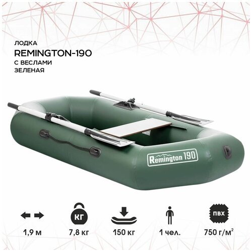 Купить Лодка Remington 190 (с веслами) зеленая
Лодка Remington 190 с веслами от известн...