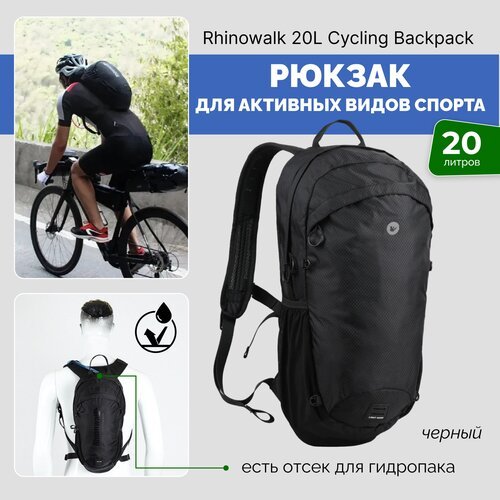 Купить Рюкзак для велосипеда Rhinowalk X20801BK 20 литров Черный
Рюкзак Rhinowalk Multi...