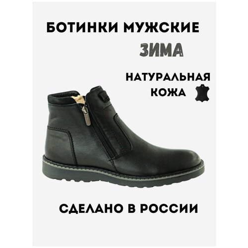 Купить Ботинки челси NEW DIN'O, размер 40, черный
Ботинки мужские зимние универсальная...
