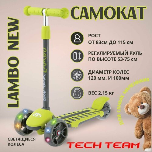 Купить Самокат детский трехколесный LAMBO 2024 green
Tech Team Lambo - модель для самых...