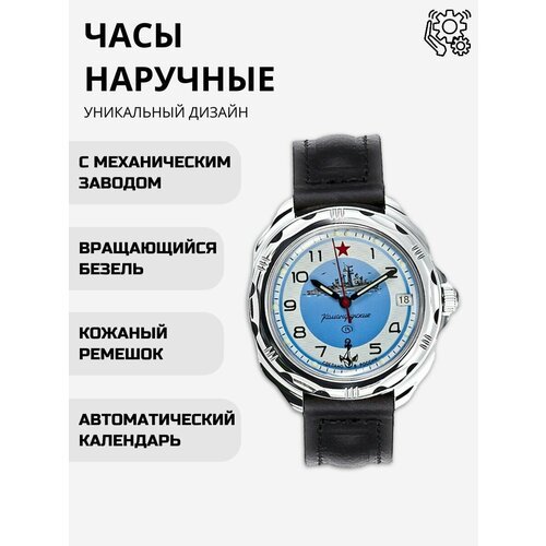 Купить Наручные часы Восток, серебряный, голубой
Часы Командирские Восток с символикой...