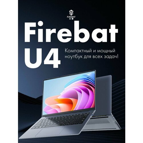Купить Ноутбук Firebat U4 14" (Ryzen 7 6800H/16/512/IPS/2.5K)
Firebat U4 - мощный и сти...