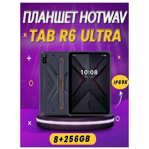 Купить Планшет "HOTWAV Tab R6 Ultra" с 8-и ядерным CPU 8/256GB 4 LTE WI Fi / "micro-SD...