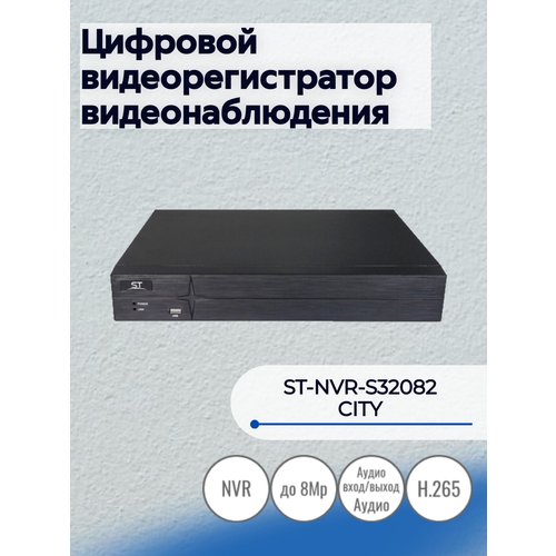 Купить ST-NVR-S32082 CITY Цифровой видеорегистратор видеонаблюдения
ST-NVR-P1006K15 – ц...