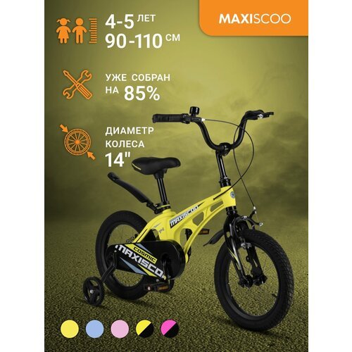 Купить Велосипед Maxiscoo COSMIC Стандарт 14" (2024) MSC-C1436
Детский двухколесный вел...