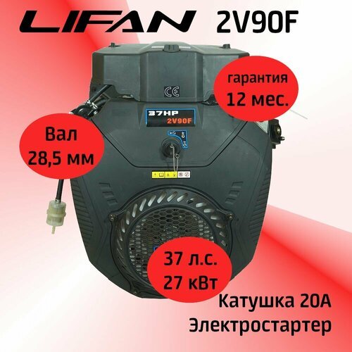 Купить Двигатель LIFAN 2V90F ЕCC 37 л. c. с катушкой освещения 12В 20А 240Вт без ручног...
