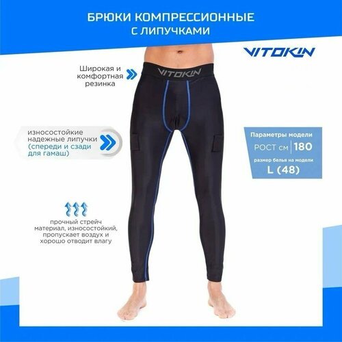 Купить брюки Vitokin, размер XXL, черный
Компрессионные хоккейные брюки для занятий спо...