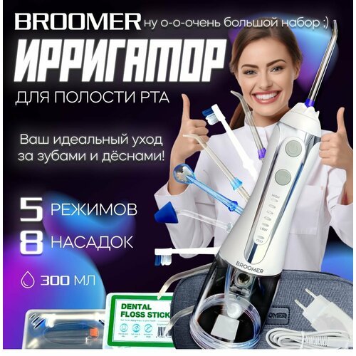 Купить Ирригатор для полости рта , портативный , Broomer , 8 насадок , для чистки зубов...