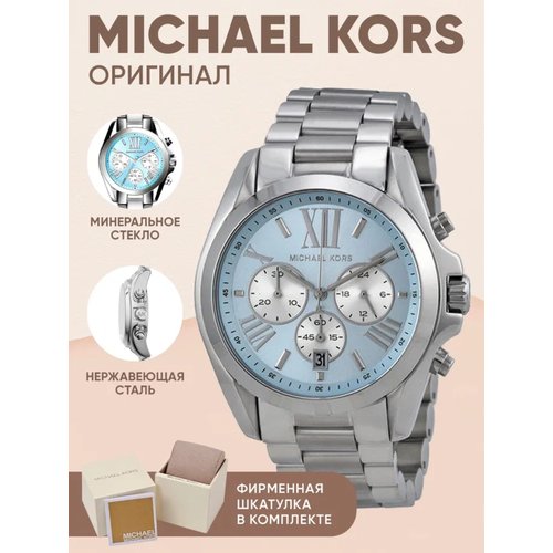 Купить Наручные часы Bradshaw, серебряный
Наручные часы Michael Kors женские - это стил...