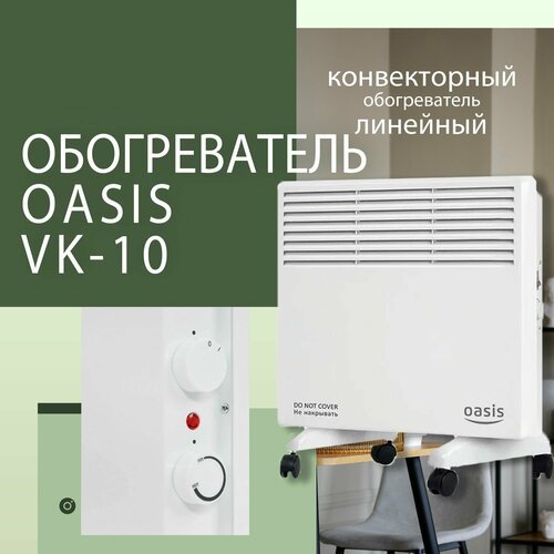 Купить Обогреватель линейный конвекторный электрический для дома VK-10 oasis
Электричес...