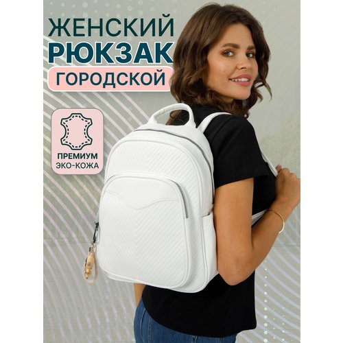 Купить Рюкзак , белый
Стильный женский рюкзак бренда Must! Have - это качество, доступн...