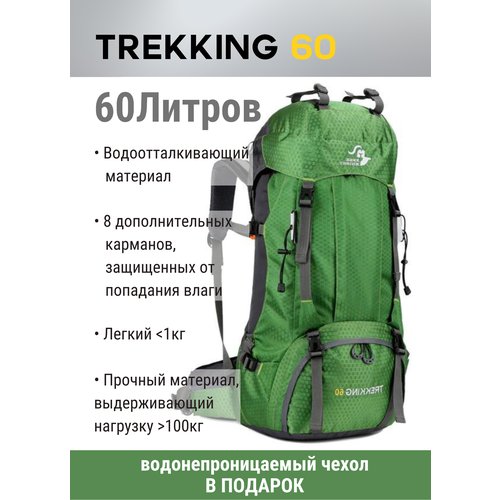 Купить Рюкзак Free Knight походный туристический трекинговый зеленый 60 л
Универсальный...