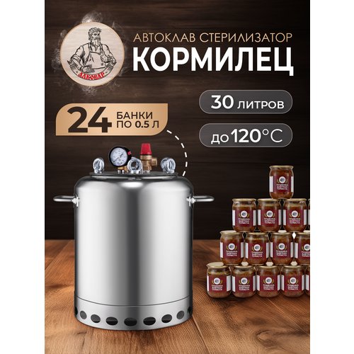 Купить Автоклав "Кормилец" 24+ для самогоноварения и консервирования
Автоклав "Кормилец...