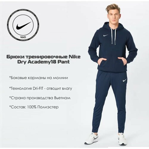 Купить Брюки NIKE, размер S, синий
Брюки тренировочные Nike Dry Academy18 Football Pant...
