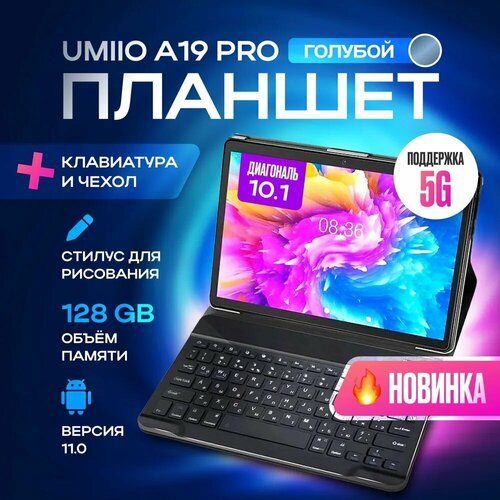 Купить Планшет с клавиатурой Umiio A19 Pro 10.1" 2sim 6GB 128GB, планшет андроид игрово...