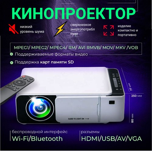 Купить Проектор мультимедийный портативный Everycom T5 для просмотра фильмов Wi-Fi Дома...