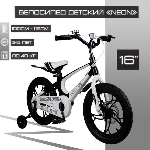 Купить Детский велосипед 16" SX Bike "NEON", черно-белый
Детский двухколесный велосипед...