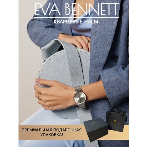 Купить Наручные часы EVA BENNETT, серебряный
Современные наручные женские часы - не тол...