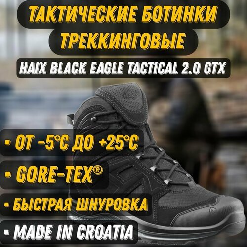 Купить Ботинки HAIX, размер UK 7.5, черный
Самая востребованная модель тактических боти...