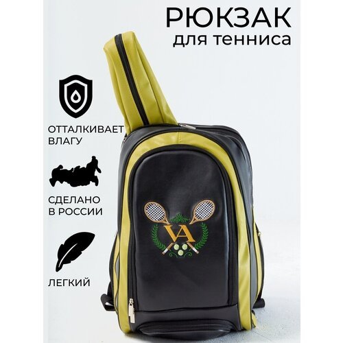 Купить Рюкзак для тенниса спортивный школьный кожаный
Спортивная cумка-рюкзак для тенни...