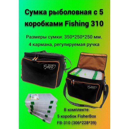Купить Сумка рыболовная с 5 коробками Fishing 310
Сумка рыболовная с 5 коробками Fishin...