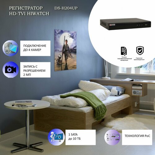 Купить 4-х канальный HD-TVI-видеорегистратор Hiwatch DS-H204UP с технологией PoC
4-х ка...