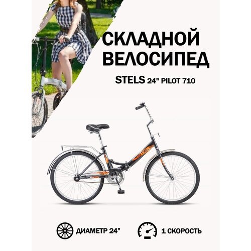 Купить Велосипед складной Stels с колесами 24" Pilot 710 черный
Stels Pilot 710 24 Z010...