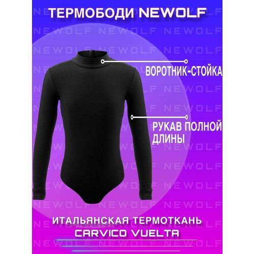 Купить Термободи NEWOLF, размер 104, черный
Термободи NEWOLF удобный вариант одежды по...