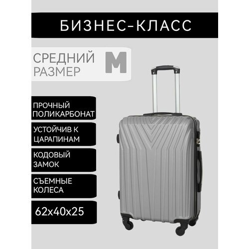 Купить Чемодан , серый
Вашему внимаю стильный и надежный чемодан M UnionTravel из прочн...