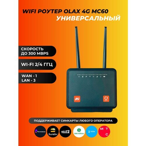 Купить Универсальный WI-FI роутер OLAX 4G MC60
Роутер OLAX MC60 со слотом для SIM-карты...