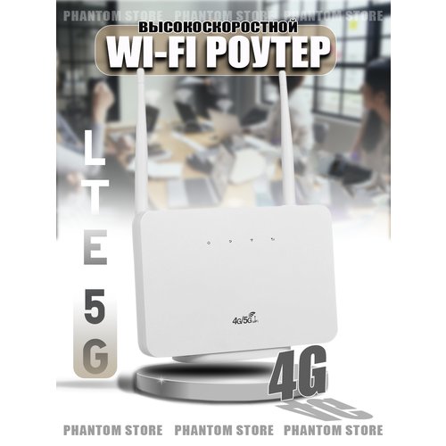 Купить Беспроводной Wi-Fi роутер " 5G/4G "
Беспроводной Wi-Fi роутер "5G/4G" - это совр...