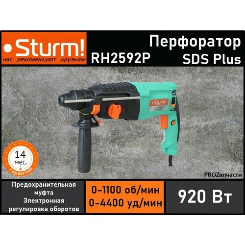 Купить Перфоратор Sturm! RH2592P (920Вт, SDS+, 3режима, 3Дж, 3,1кг, кейс)
Sturm RH2592P...