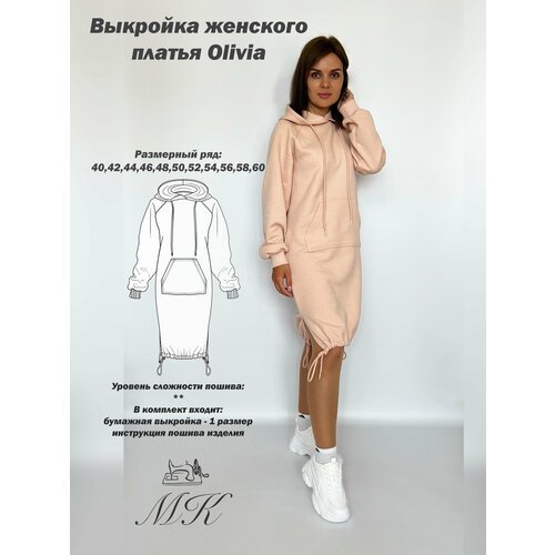 Купить Выкройка для шитья MK-studiya женское платье размер 52
Бумажная выкройка с припу...