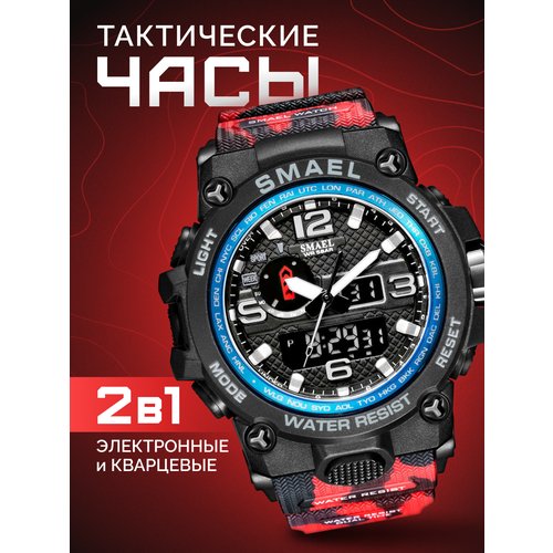 Купить Наручные часы SMAEL SM1545DMCRED, красный
Мужские наручные тактические часы, ори...