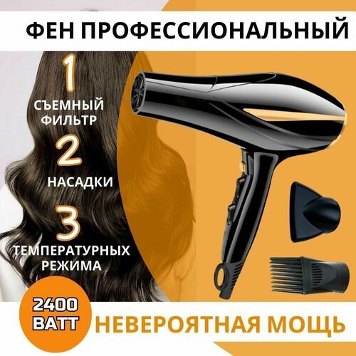 Купить Фен для волос профессиональный, фен для волос с насадками стайлер, фен 2400 вт
П...