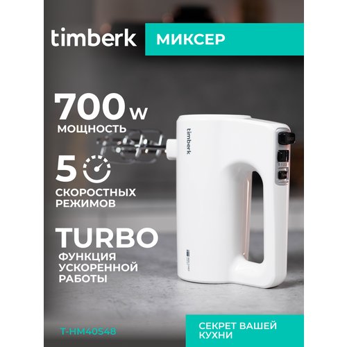 Купить Миксер Timberk T-HM40S48
Ручные миксеры Timberk предназначены для замешивания те...