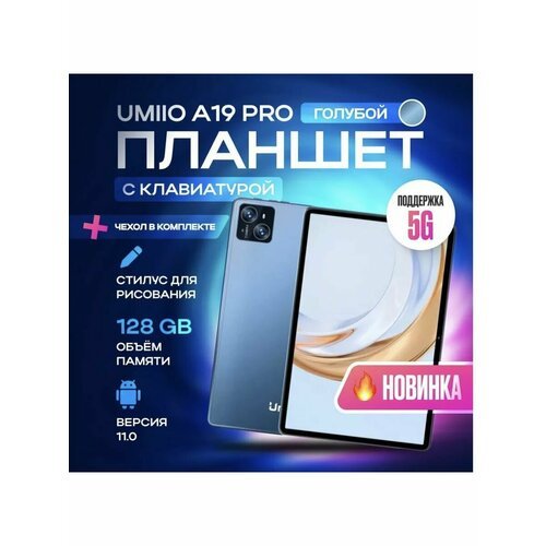 Купить Планшеты Toptrend голубой
Представляем вашему вниманию планшетный компьютер Umii...