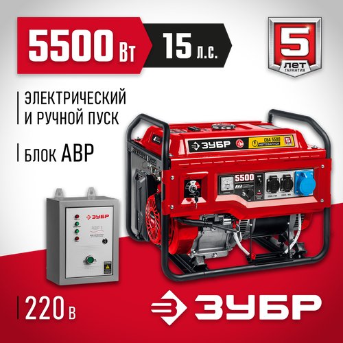 Купить ЗУБР 5500 Вт, бензиновый генератор с автозапуском (СБА-5500)
<p>Мощный генератор...