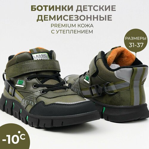 Купить Ботинки, размер 33, зеленый
Стильные утепленные детские ботинки для мальчика от...