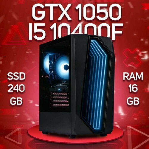 Купить Компьютер Intel Core i5-10400f, NVIDIA GeForce GTX 1050 (2 Гб), DDR4 16gb, SSD 2...