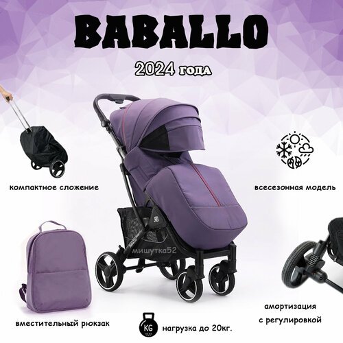 Купить Коляска прогулочная всесезонная BABALO-2024 Фиолетовый с черным
Мамы любят babal...