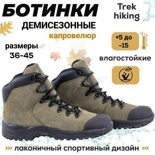 Купить Ботинки берцы TREK, размер 45, зеленый
Туристические ботинки TREK Hiking отлично...