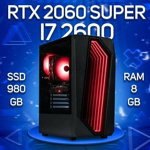 Купить Игровой ПК Core i7-2600, GeForce RTX 2060 SUPER (8 Гб), DDR3 8gb, SSD 980gb
Игро...