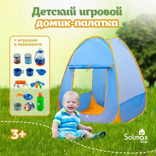 Купить Игровая палатка Solmax , 16 игрушек в наборе, синяя
Детская игровая палатка с иг...