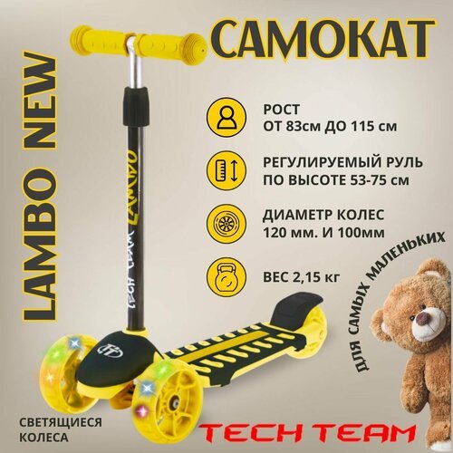 Купить Самокат детский трехколесный LAMBO yellow
Tech Team Lambo - модель для самых мал...
