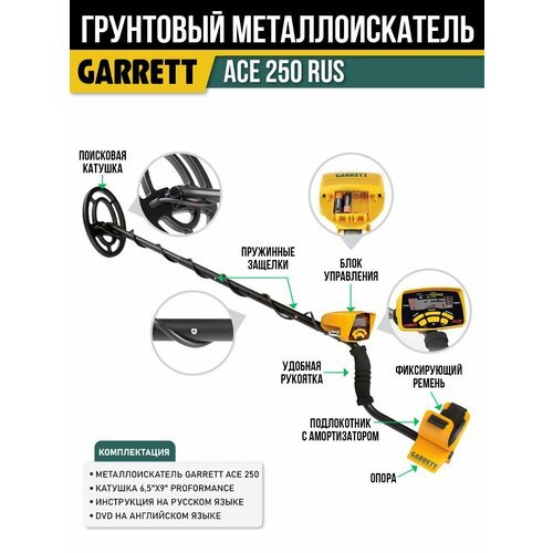Купить Металлоискатель Garrett ACE 250 RUS
Металлоискатель Garrett ACE 250 RUS - это на...