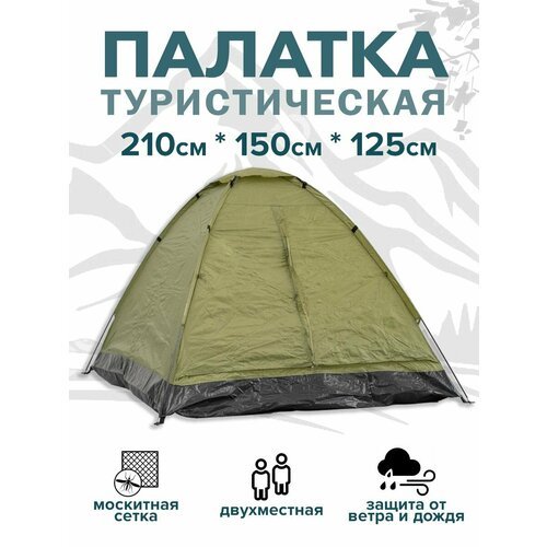Купить Палатка туристическая 2-х местная Арктика 313
Туристическая палатка вместительно...