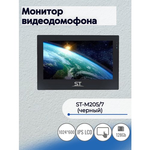 Купить Монитор видеодомофона ST-M205/7 (TS/SD/IPS)
Монитор видеодомофона, модель ST-M20...