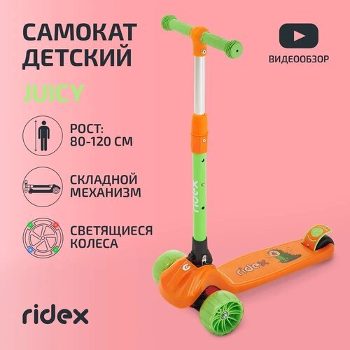 Купить Самокат 3-х колесный RIDEX Juicy, 120/80 мм, оранжевый/зеленый
Описание появится...