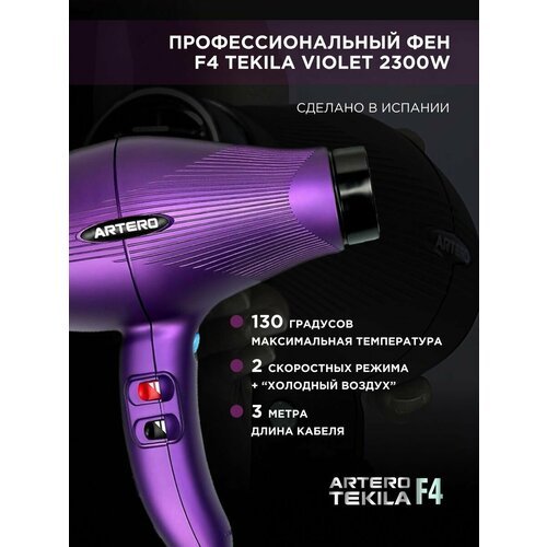 Купить ARTERO Professional Фен парикмахерский F4 Tekila Violet 2300W
Фен парикмахерский...